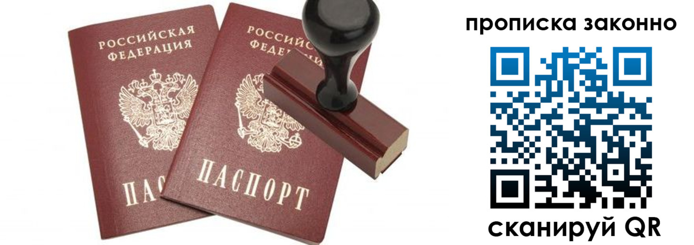 временная регистрация купить в Боброве