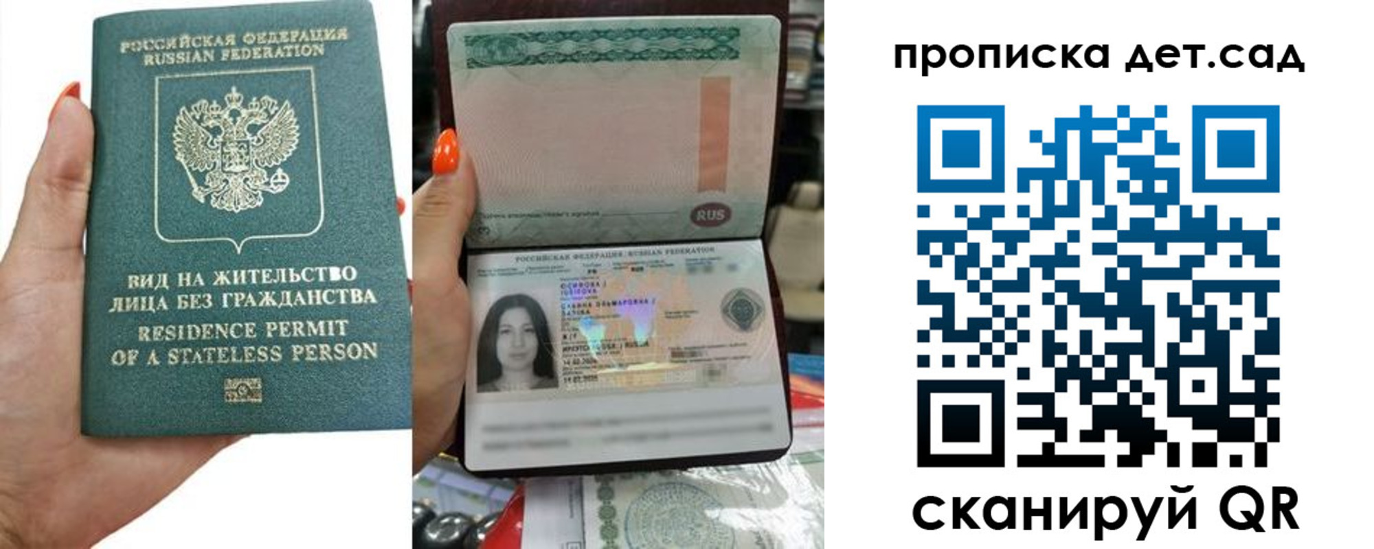 прописка в Боброве