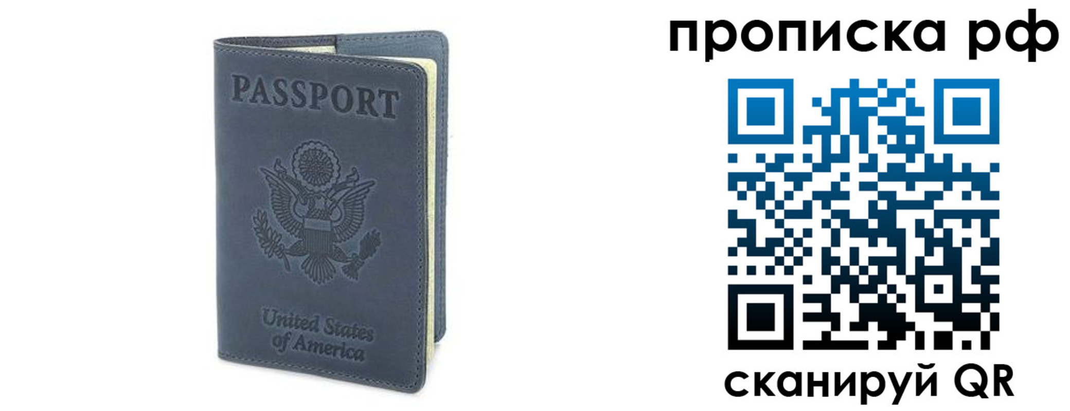 прописка 2025 в Боброве