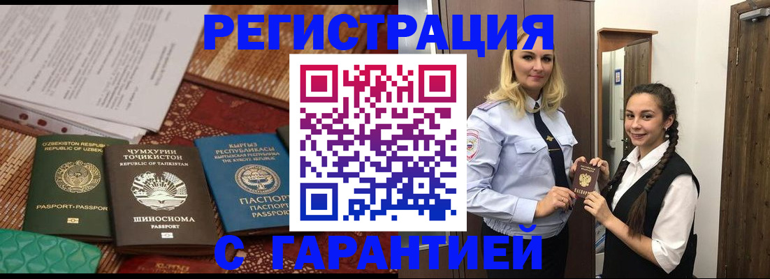 временная регистрация 2025 в Боброве