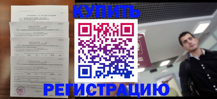 временная регистрация собственник в Боброве